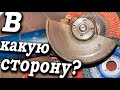 Что не так с болгаркой Бош 850 ce? Почему болгарка Bosch крутит в другую сторону? Александр М