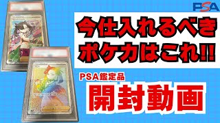 ポケカ投資】50枚以上！PSA鑑定開封！！マリィはPSA10取得できたのか