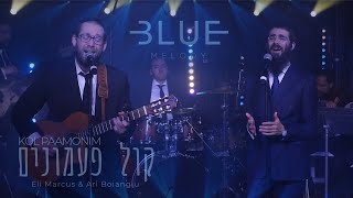 Kol Paamonim קול פעמונים (Ishay Ribo Cover) - Blue Melody featuring Eli Marcus and Ari Boiangiu