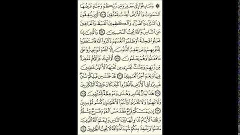 Al`Imron hal 67 - سورة ال عمران صفحة 67