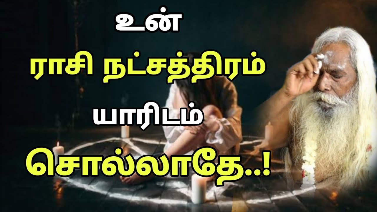 உன் ராசி நட்சத்திரம் யாரிடம் சொல்லாதே.! | அருமையான பேச்சு | Nithyananda Swamigal | GuruNithyam TV