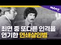 [다중인격살인 Ep.02] 기억이 안난다는 범인에게 최면을 했더니 다른 사람이 되었다? | 꼬리에 꼬리를 무는 그날 이야기