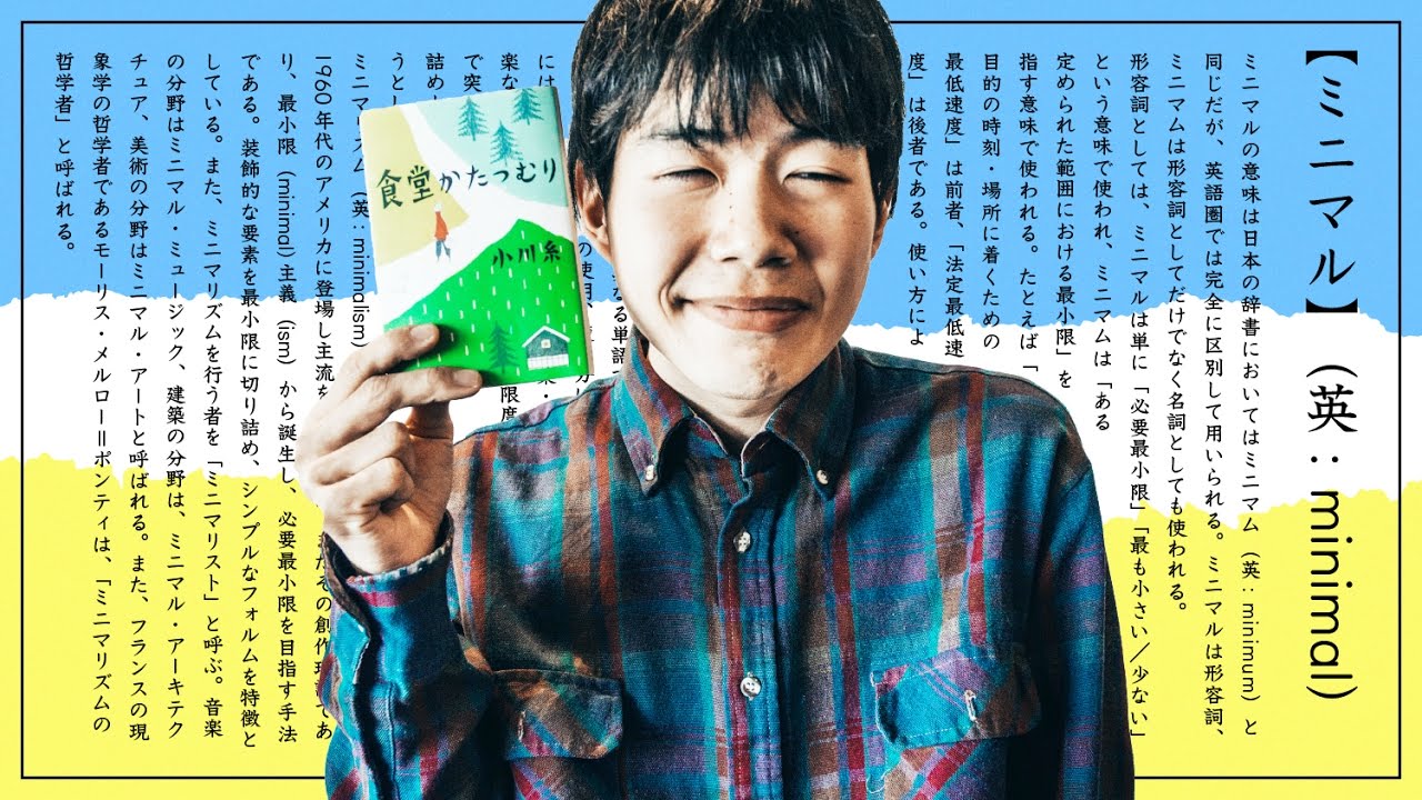 食堂カタツムリ〗 ミニマルな書評 〖小川糸〗 - YouTube