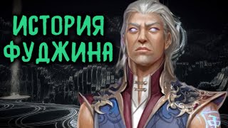 Подкаст Podcast Mortal Kombat Фуджин история персонажа