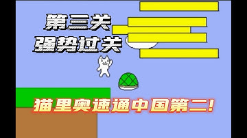 [PB]Syobon Action Any% No Spacebar Speedrun in 2:21.118