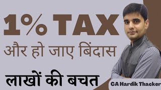 1% TAX और हो जाए बिंदास। Regular or Composition Scheme . What is Composition Scheme in GST