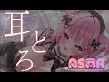 【ASMR/黒3Dio】耳とろASMR♡/耳かき/タッピング/吐息/ear blowing/ear cleaning【白川みゆ/Vtuber】
