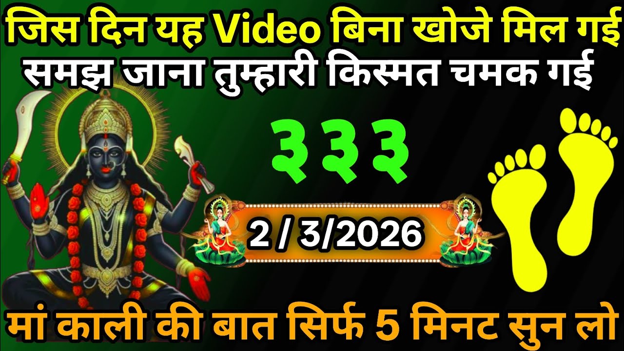 2 March 2026🕉️🔥Maa Kali   Ka Divine Message मां काली संदेश