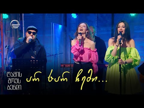 გელა გნოლიძე \u0026 ღამის შოუს ბენდი | არ ხარ ჩემი