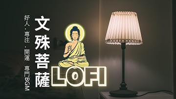 Thumbnail of 【文殊菩薩心咒】文殊菩薩心咒 4小时 /給清淨、高級思想的人/訂做版/開光給現在時代的人/特製版/現代 得智慧 消災解厄 Mantra of Manjusri Bodhisattva 문슈 보살