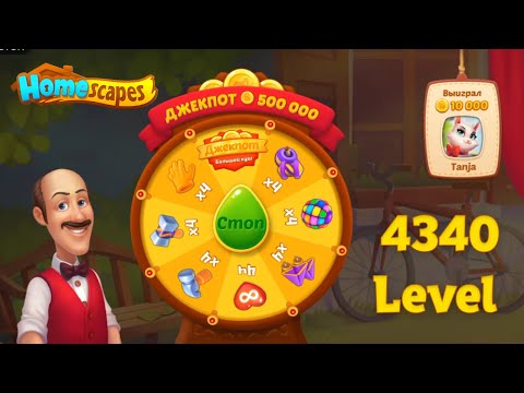 Homescapes Last Level 4340 Последний Уровень 4340 Джекпот