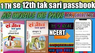 Ncert sanjiv passbook mobile me kaise dekhe || 6th to 12th all subjects passbooks mobile me kaise de screenshot 3