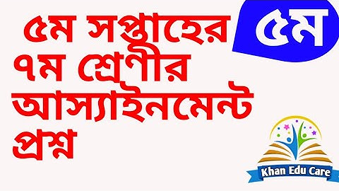 5th week assignment class 7