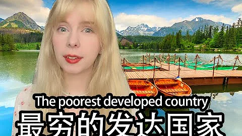 生活在最窮的發達國家是怎麼樣的體驗？What is it like to live in the poorest developed country? - 天天要聞