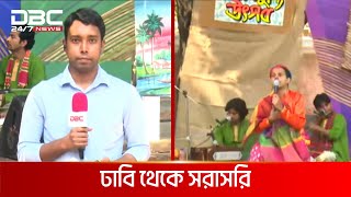 ঢাকা বিশ্ববিদ্যালয়ে মাঘী পূর্ণিমা উৎসব | DBC NEWS