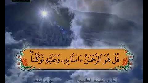 سورة الملك 27 30