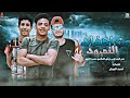 مهرجان عايز تبقا شبح مش عارف حسن الكيتو تركي العالمي عمر العنداليب مهرجانات 2020 مهرجان عايز تبقا شبح مش عارف حسن الكيتو تركي العالمي عمر العنداليب مهرجانات 2020