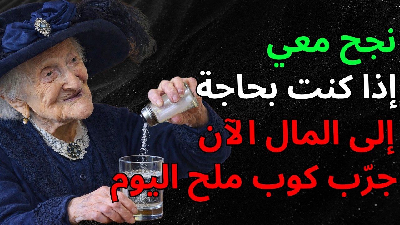 قلة يعرفون سر الكوب مع الملح — يمكنه جذب المال أسرع مما تتخيل