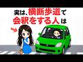 【心理学と脳科学】横断歩道で会釈をする人は