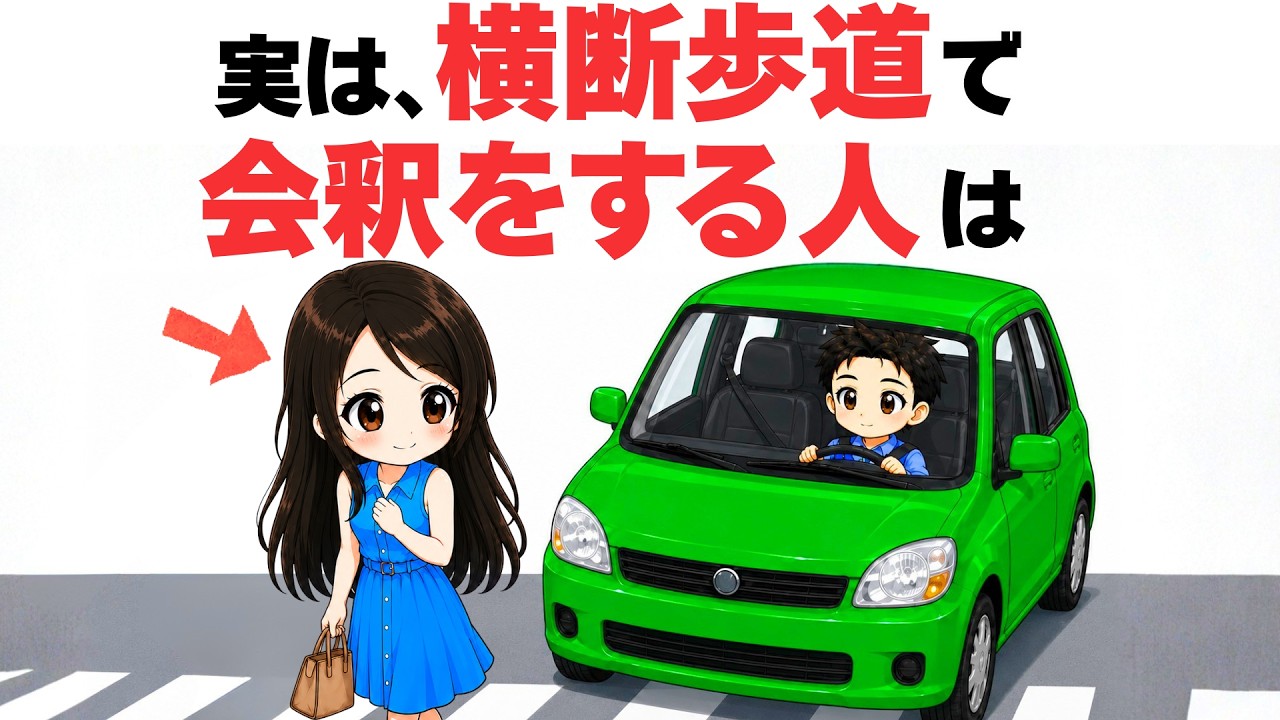 【心理学と脳科学】横断歩道で会釈をする人は