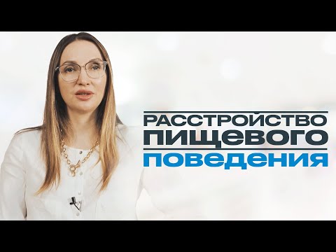 Видео: 3 простых способа поддержать партнера с расстройством пищевого поведения