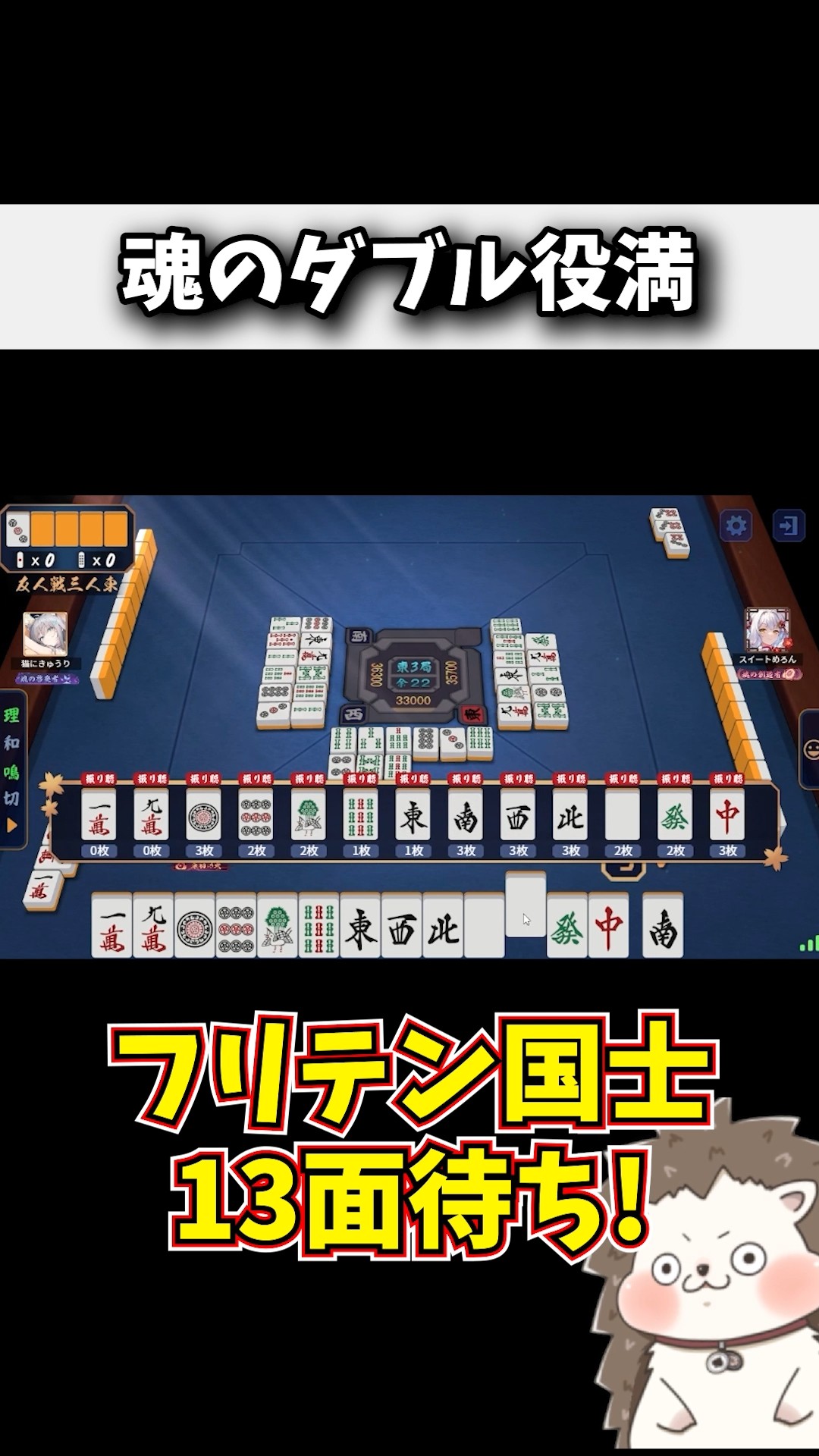 フリテンだろうが国士無双13面待ち！ #麻雀 #役満 #雀魂 #shorts - YouTube