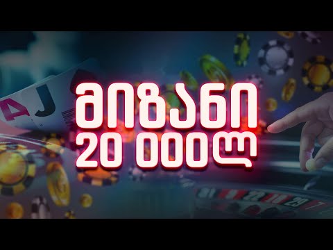 სვით დრიმს არ მეიდ ოფ მე!  crazy time session  სტრიმი#284 !