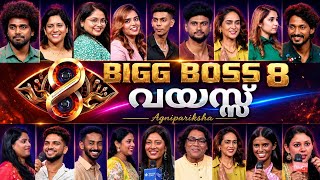 These are the tiger cubs🔥‼️ BIGBOSS MALAYALAM SEASON 8 AGNIPAREEKSHA CONTESTANTS AGE | BIGBOSS NEWS