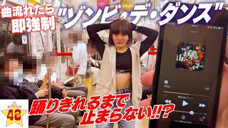 【TikTok大バズり】USJで激アツ『Ado - 唱 / ゾンビ・デ・ダンス』流したら絶対に踊らないといけない48時間生活が恥ずすぎるwww