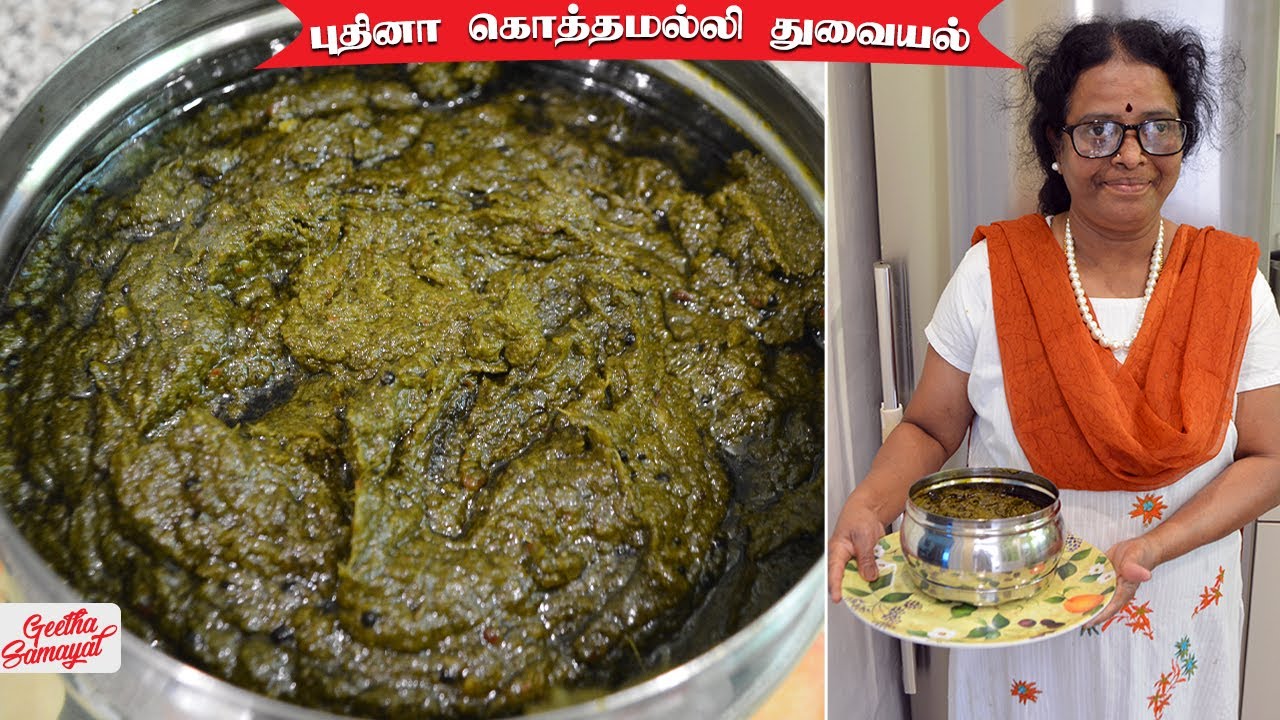 pudina thogayal recipe in tamil, kothamalli thogayal in tamil, thogayal rec...