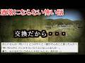 【2ch洒落怖】交換だから・・・【ゆっくり】