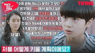 [개미가 타고 있어요] 주식천재 초등학생의 갓벽한 미래 설계 bb 과학고-미국유학- NASA | 12화 클립