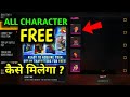 सबको CHARACTERS मिलेगा 😍 ? HOW TO GET CHARACTER IN LINK SYSTEM | HELPING GAMER