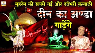 Hum Deen Ka Jhanda Gadenge - Muharram Qawwali - Imam Hussain Qawwali - Karbala Qawwali - Aalam Sabri