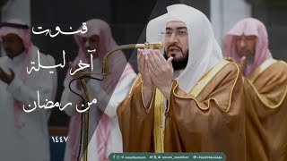 دعاء ختام رمضان للشيخ بندر بليلة | تهجد ليلة ٣٠ رمضان ١٤٤٧هـ screenshot 5