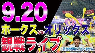 ギー太 ホークス応援チャンネルの配信のサムネイル画像