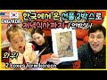 한국에서 온 구독자 선물 언박싱 아기 반응, 한국선물반응, 미국생활vlog /국제커플/미국 일상 브이로그/외국에서 살기/외국 브이로그, 미국엄마와 아기/미국인와이프 한국아빠미국엄마