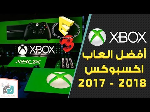 افضل العاب اكس بوكس ون Xbox One لعام 2017 - 2018