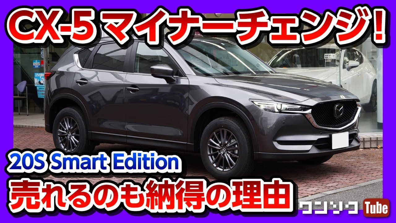 新型cx 5 マイナーチェンジ試乗 売れるのも納得 走りも変わった ドライブフィール編 Mazda Cx5 s Smart Edition Youtube