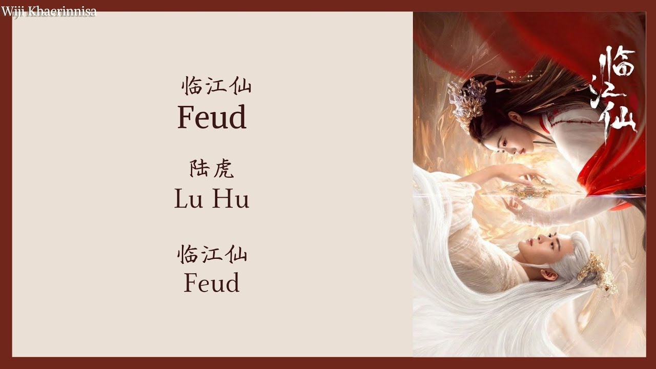 临江仙 (Feud) - 陆虎 (Lu Hu) {临江仙 Feud} lyrics 临江仙 (Feud) - 陆虎 (Lu Hu) {临江仙 Feud} lyrics