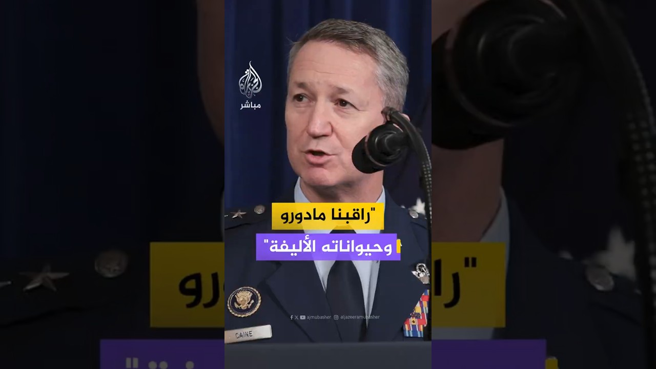 "راقبنا مادورو وحيواناته الأليفة"