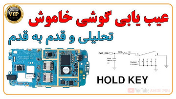 عیب یابی گوشی خاموش (به صورت اصولی و قدم به قدم -تست و تحلیل