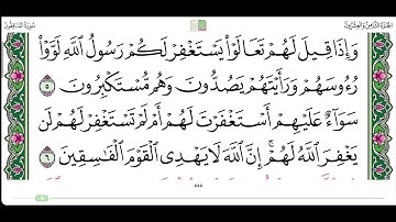 سورة المنافقون من ٦ الى ٧ بصوت القارئ ماهر المعيقلي