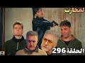 المحارب الحلقة 296 Arabic Dubbed أوزي ويافا بيجهزو الاستعراض للقضا ء علي حيدر والياس