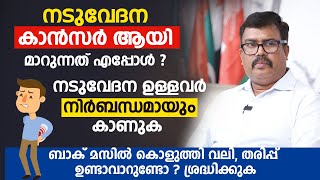           Backpain Malayalam