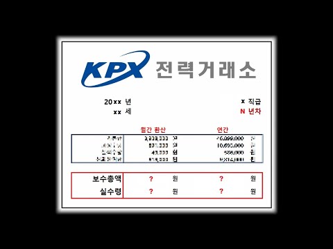   한국전력거래소는 얼마나 받을까 KPX연봉 알아보기 공기업 연봉체크 24