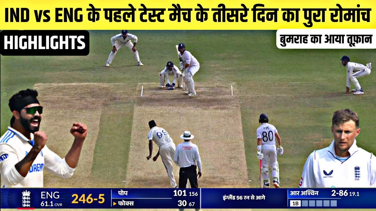 India England Test Highlights aaj ka match Kaun jita aaj ka match