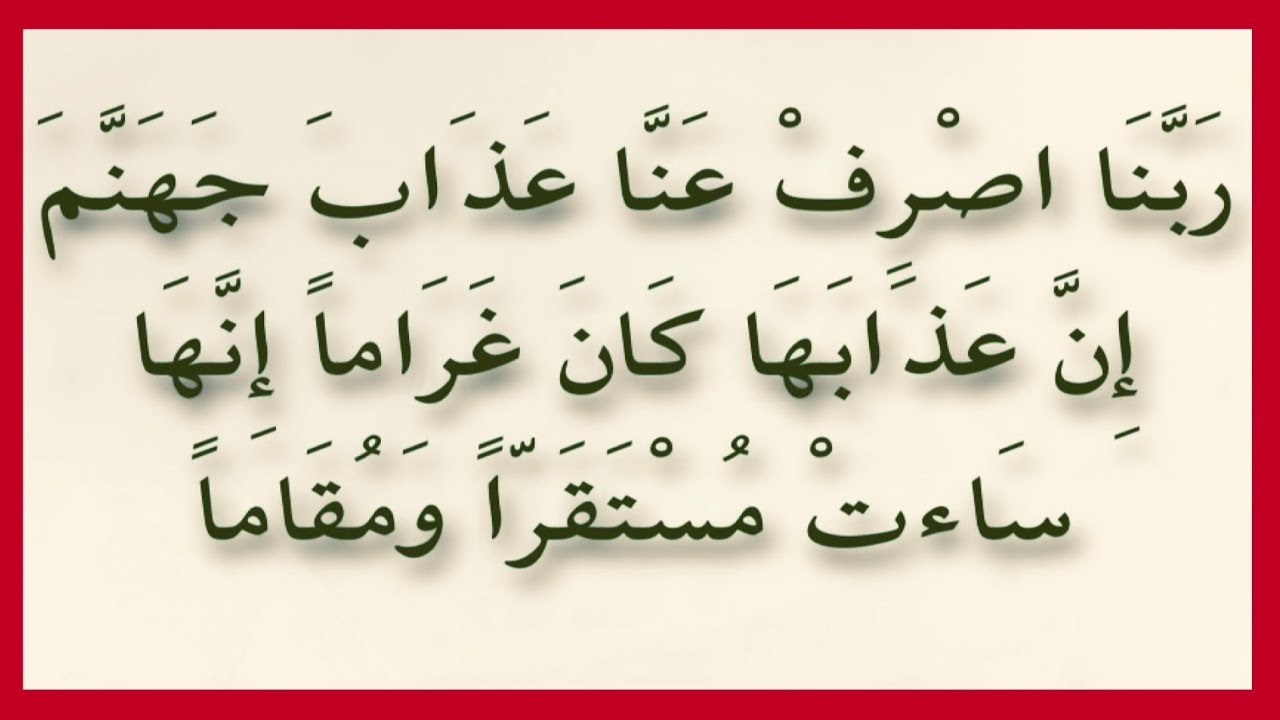 Duaa S From Surah Al Imran Islamic Prayers Rabbi Ibni Lee Aaindaka Baytan Fee Aljannati My Lord Build For Me A Home With You In Paradise