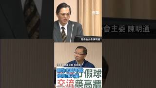 #沃草時光機 #20190417 當時是中國國民黨立委的吳志揚在審查「兩岸協議監督條例」時，稱國共內戰「沒有輸沒有贏」、「怎麼不說他（共產黨）跑到大陸去？」