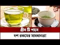        green tea  channel 24